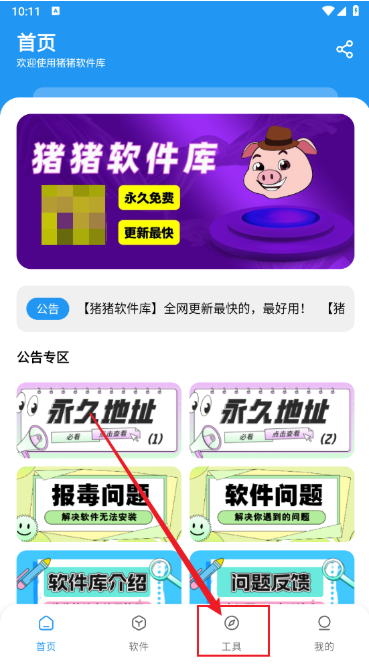 猪猪软件库4.3最新版安装 猪猪软件库4.3最新版安装