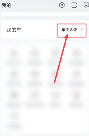 比亚迪王朝app车主认证怎么弄 比亚迪王朝app车主认证手机号如何修改 比亚迪王朝app车主认证怎么弄 比亚迪王朝app车主认证手机号如何修改