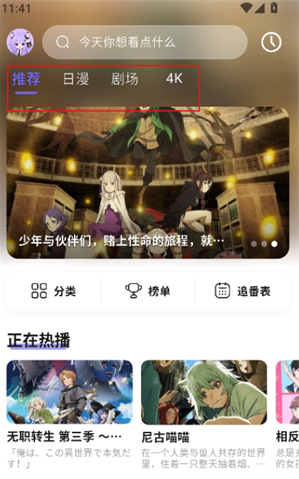 牛番动漫官方版 牛番动漫官方版