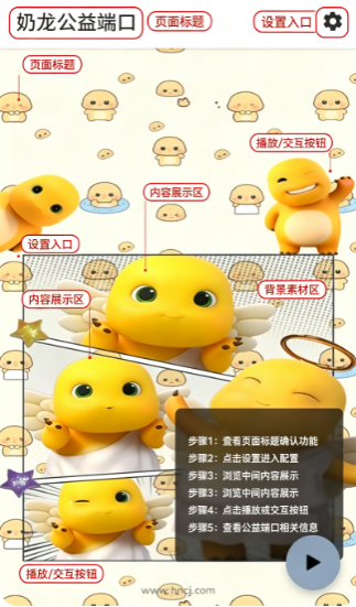 奶龙公益端口app下载 奶龙公益端口app下载