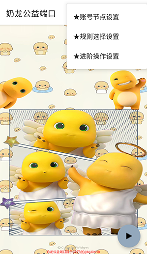 奶龙公益端口app下载 奶龙公益端口app下载