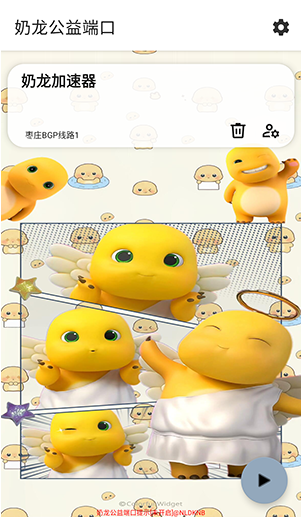 奶龙公益端口app下载 奶龙公益端口app下载