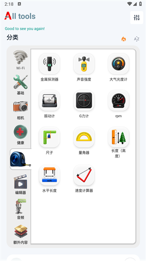 小A工具箱app下载 小A工具箱app下载
