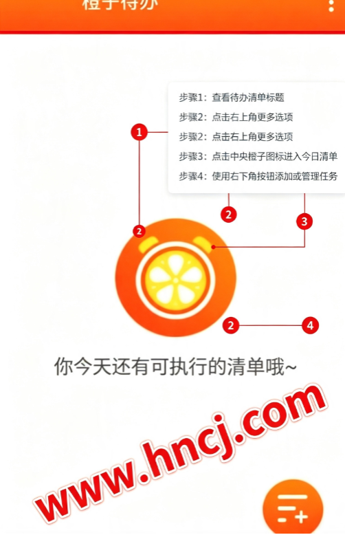 橙子待办软件 橙子待办软件
