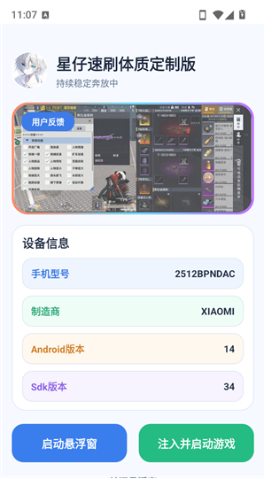 星仔速刷体质定制版app 星仔速刷体质定制版app