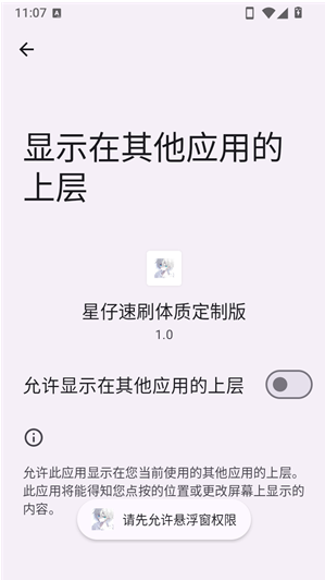 星仔速刷体质定制版app 星仔速刷体质定制版app