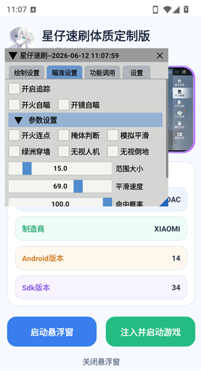 星仔速刷体质定制版app 星仔速刷体质定制版app