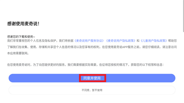 麦奇说app 麦奇说app