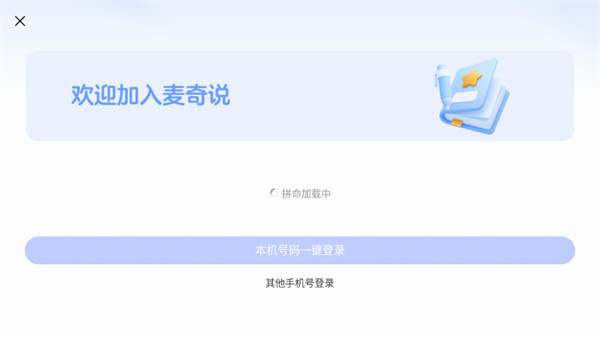 麦奇说app 麦奇说app
