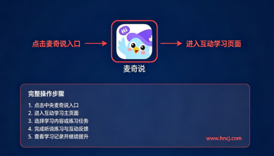 麦奇说app 麦奇说app