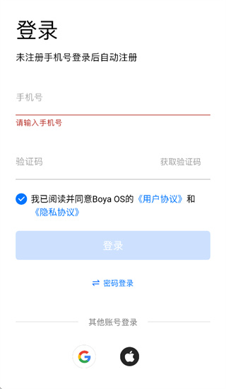 Boya OS app Boya OS app