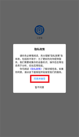 工安宝app官方下载 工安宝app官方下载