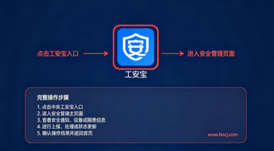 工安宝app官方下载 工安宝app官方下载