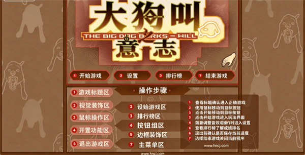 大狗叫园区游戏 大狗叫园区游戏