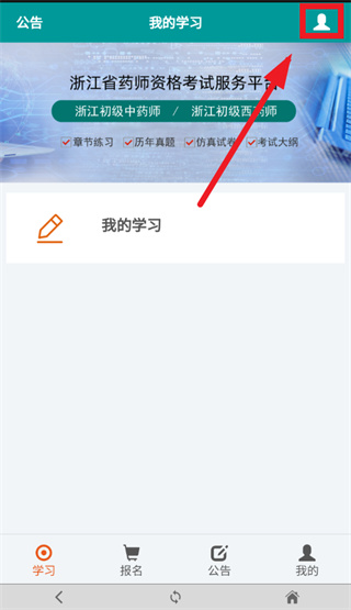 浙药学app 浙药学app