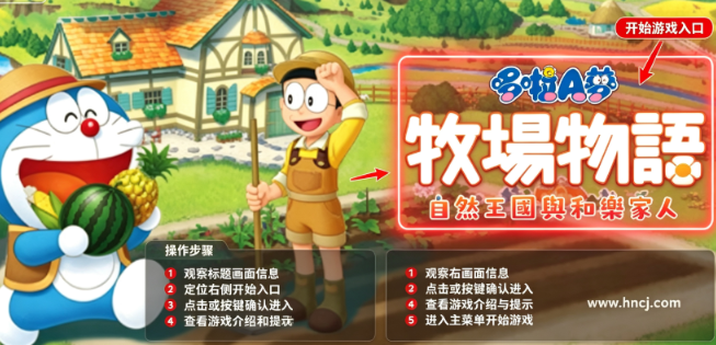 哆啦A梦牧场物语2桌面版 哆啦A梦牧场物语2桌面版