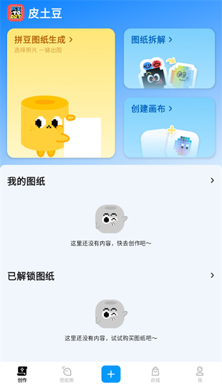 皮土豆app 皮土豆app