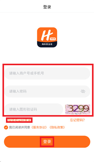 海科安全收商家版app 海科安全收商家版app