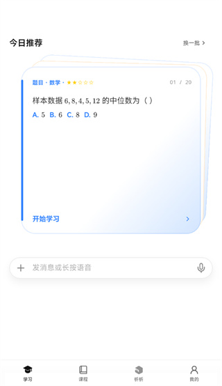 析析教育智能app 析析教育智能app