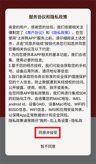 上岸熊公考app 上岸熊公考app