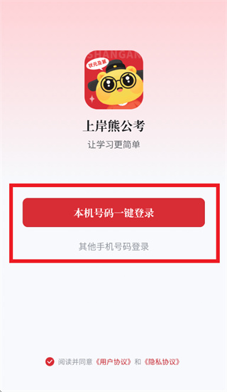 上岸熊公考app 上岸熊公考app