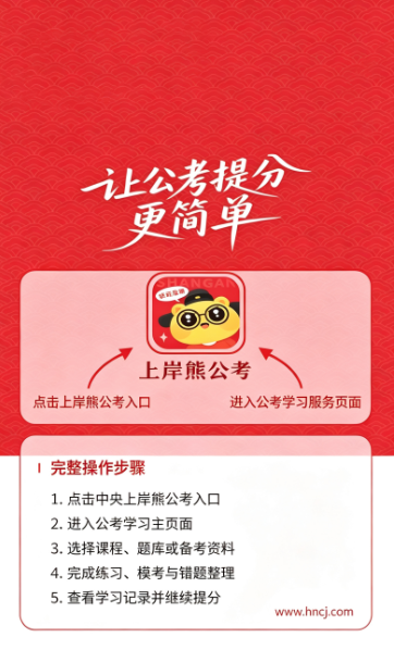 上岸熊公考app 上岸熊公考app