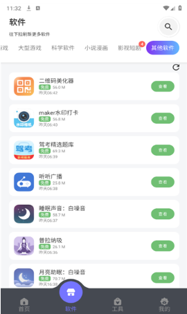蛋蛋软件库1.1.4版本下载(蛋蛋分享库) 蛋蛋软件库1.1.4版本下载(蛋蛋分享库)