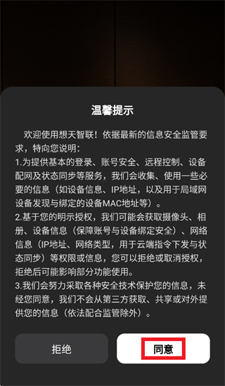 想天智联app 想天智联app