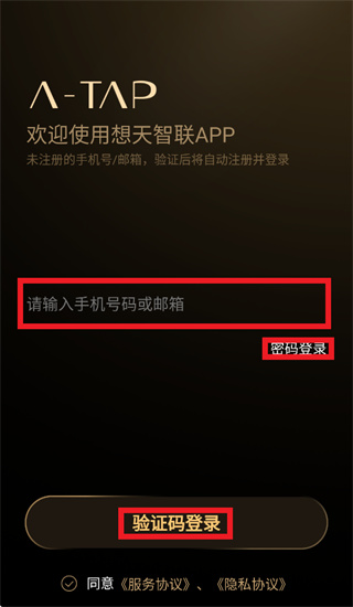 想天智联app 想天智联app