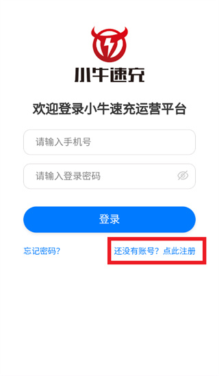 小牛速充app下载 小牛速充app下载