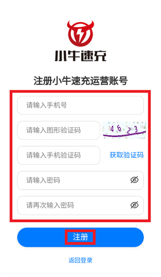 小牛速充app下载 小牛速充app下载