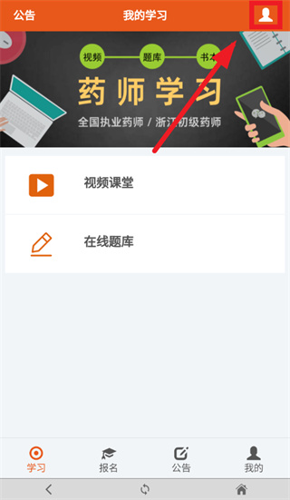 药师移动课堂app 药师移动课堂app
