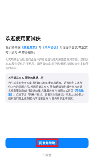 面试侠手机app 面试侠手机app