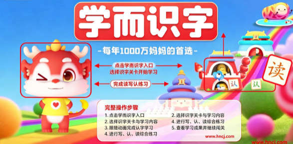 学而识字app 学而识字app