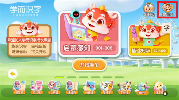 学而识字app 学而识字app