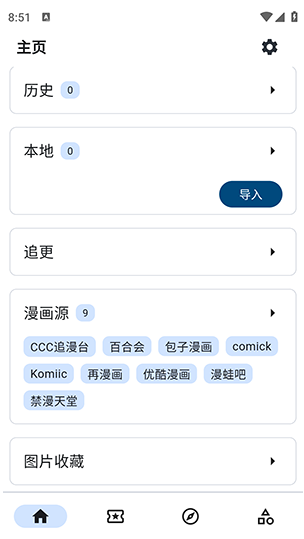 VeneraNext漫画app下载 VeneraNext漫画app下载