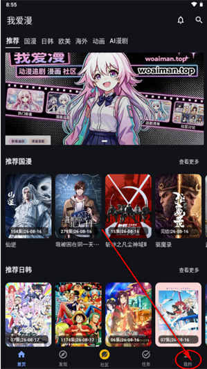 我爱漫app下载 我爱漫app下载