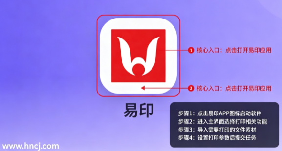 易印app 易印app