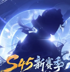 ������ҫs45����������ʱ�� ������ҫs45����ս��Ƥ��