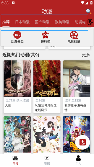 樱花漫画app正版下载手机版 樱花漫画app正版下载手机版