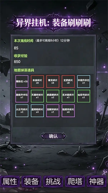 异界挂机装备刷刷刷游戏 异界挂机装备刷刷刷游戏