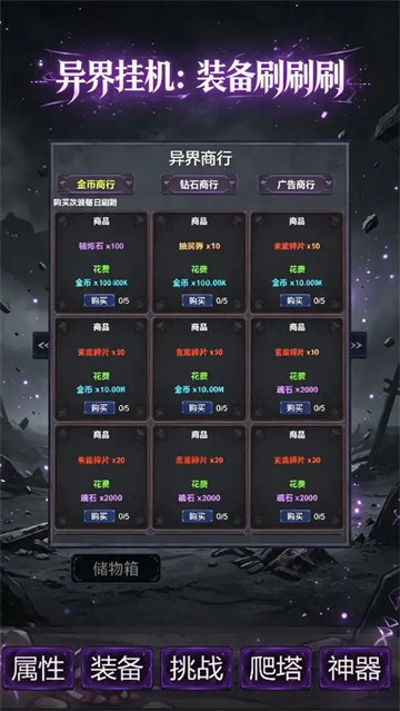 异界挂机装备刷刷刷游戏 异界挂机装备刷刷刷游戏