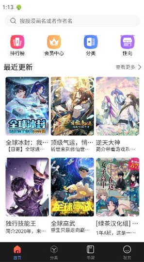 漫娃免费漫画下载软件(Manwa) 漫娃免费漫画下载软件(Manwa)