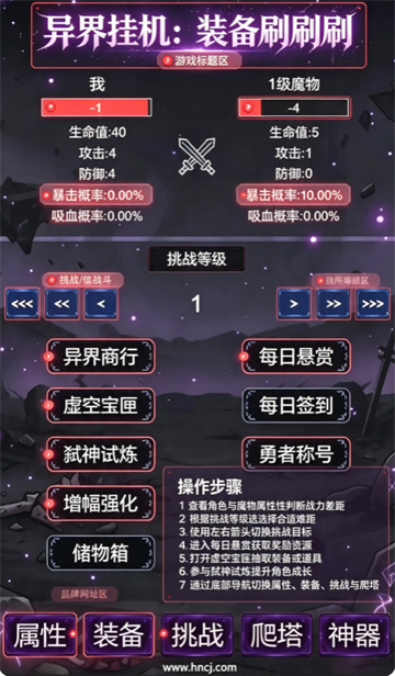 异界挂机装备刷刷刷游戏 异界挂机装备刷刷刷游戏