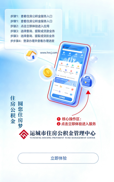 运城市公积金app下载 运城市公积金app下载