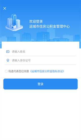 运城市公积金app下载 运城市公积金app下载