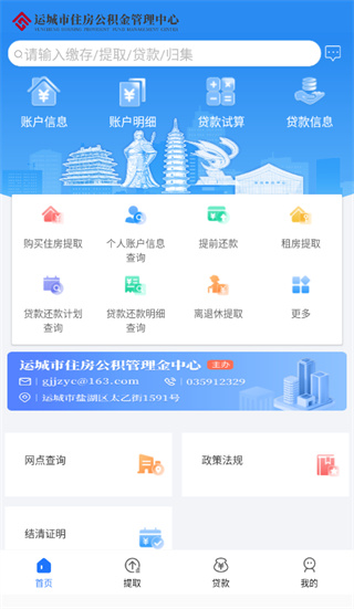 运城市公积金app下载 运城市公积金app下载