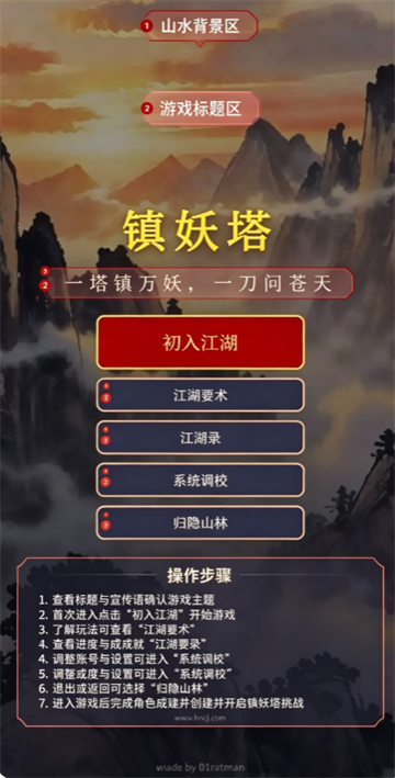 镇妖塔游戏 镇妖塔游戏