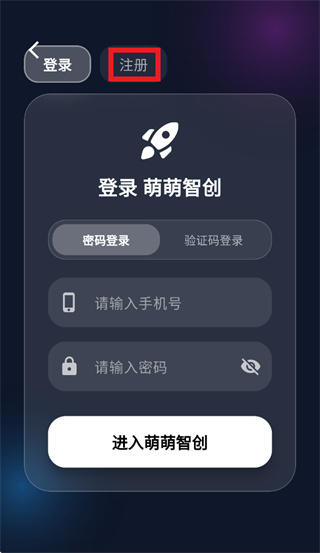 萌萌智创app 萌萌智创app