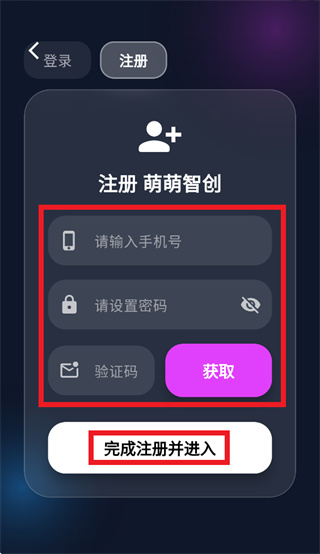 萌萌智创app 萌萌智创app